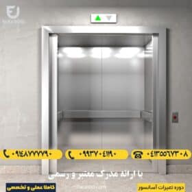 آموزش آسانسور در تبریز (6)