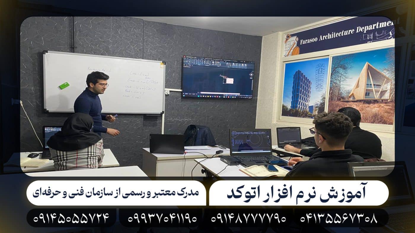 اتوکد مجتمع آموزشی فراسو