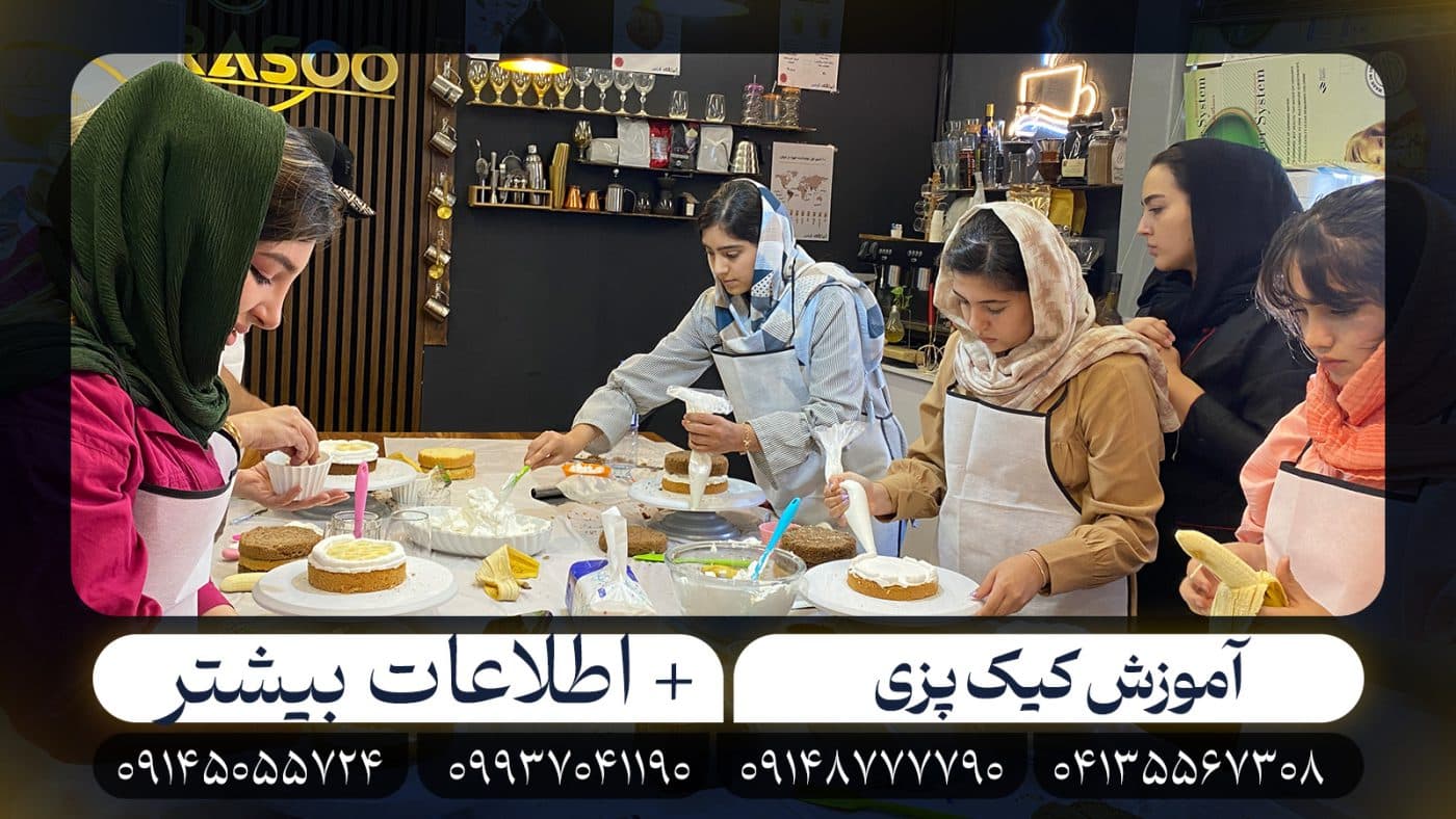 کیک مجتمع آموزشی فراسو