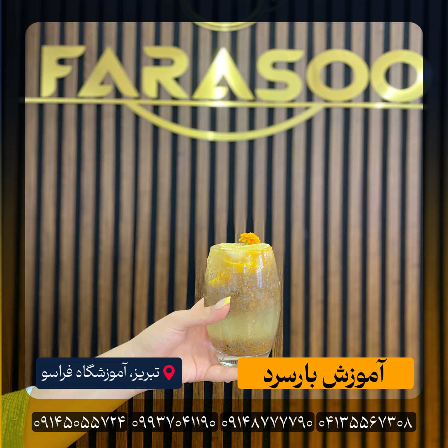 آموزش بارسرد در تبریز