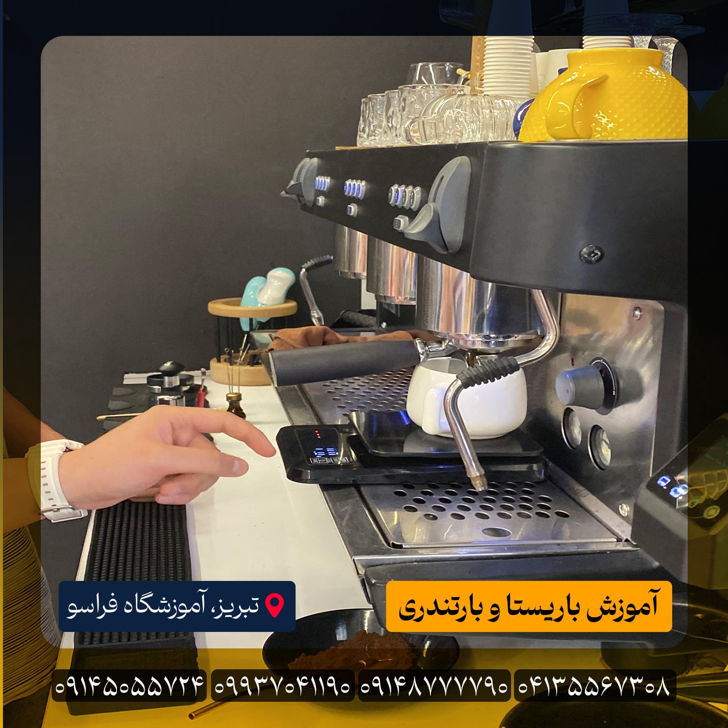 آموزش باریستا در تبریز