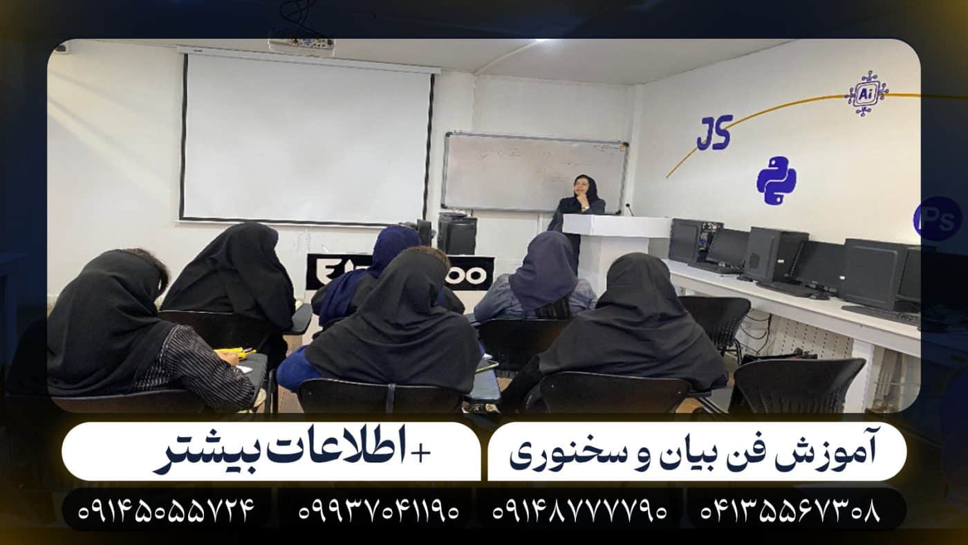 فن بیان مجتمع آموزشی فراسو