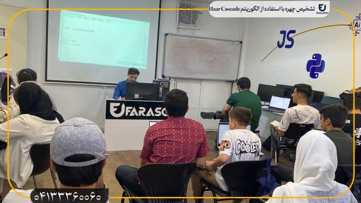 تشخیص چهره با استفاده از الگوریتم Haar Cascade