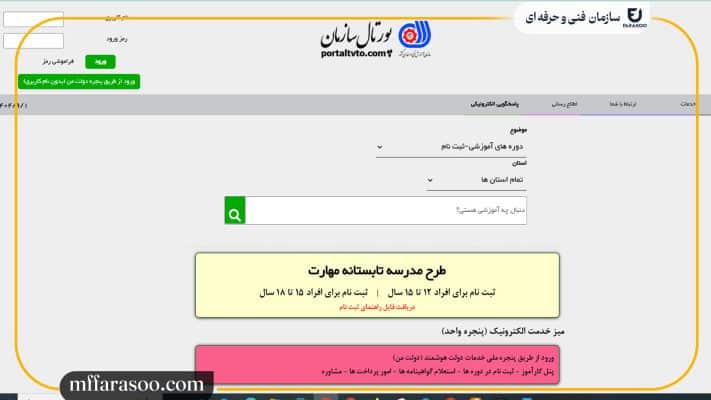سایت سازمان فنی و حرفه ای portaltvto.com