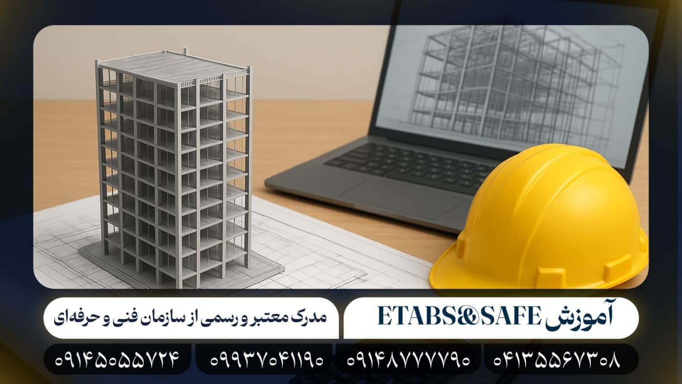آموزش ایتبس و سیف