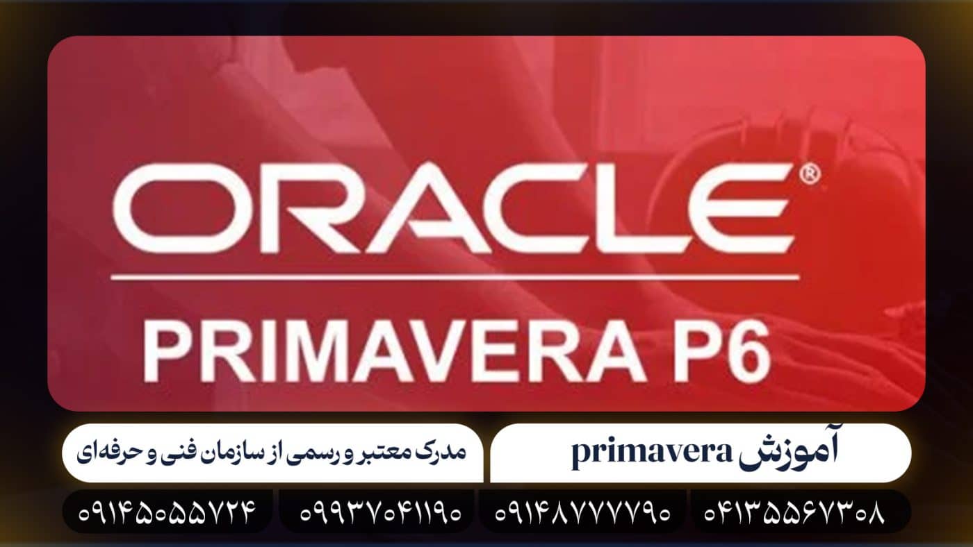 آموزش پریماورا