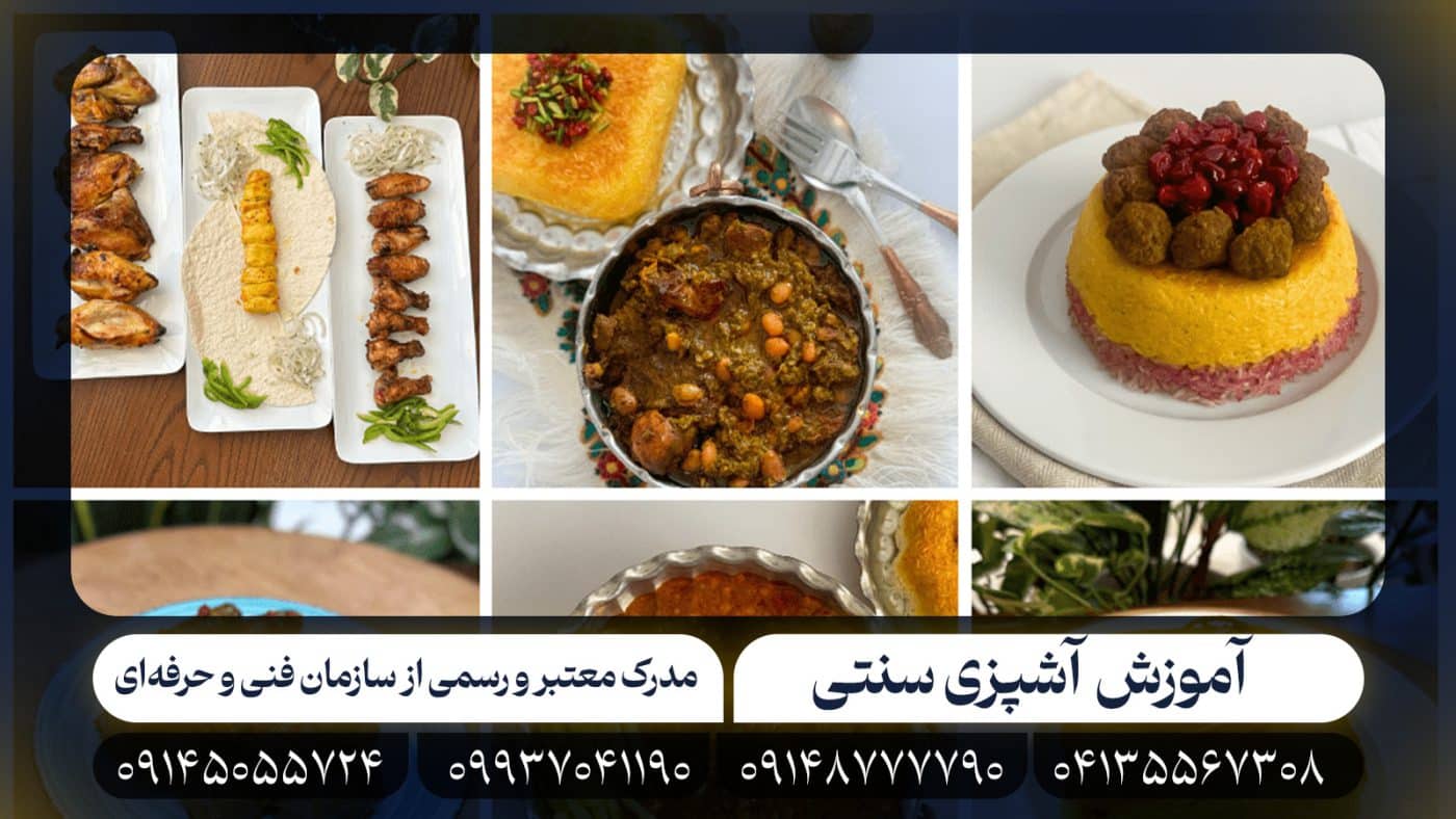 آشپزی سنتی مجتمع آموزشی فراسو