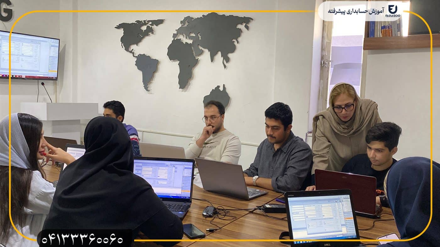 آموزش حسابداری در تبریز