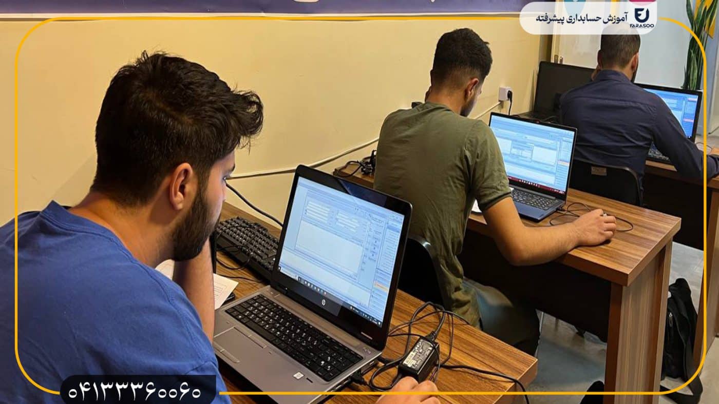 آموزش حسابداری