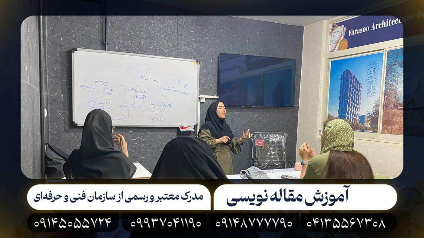 مقاله نویسی مجتمع آموزشی فراسو