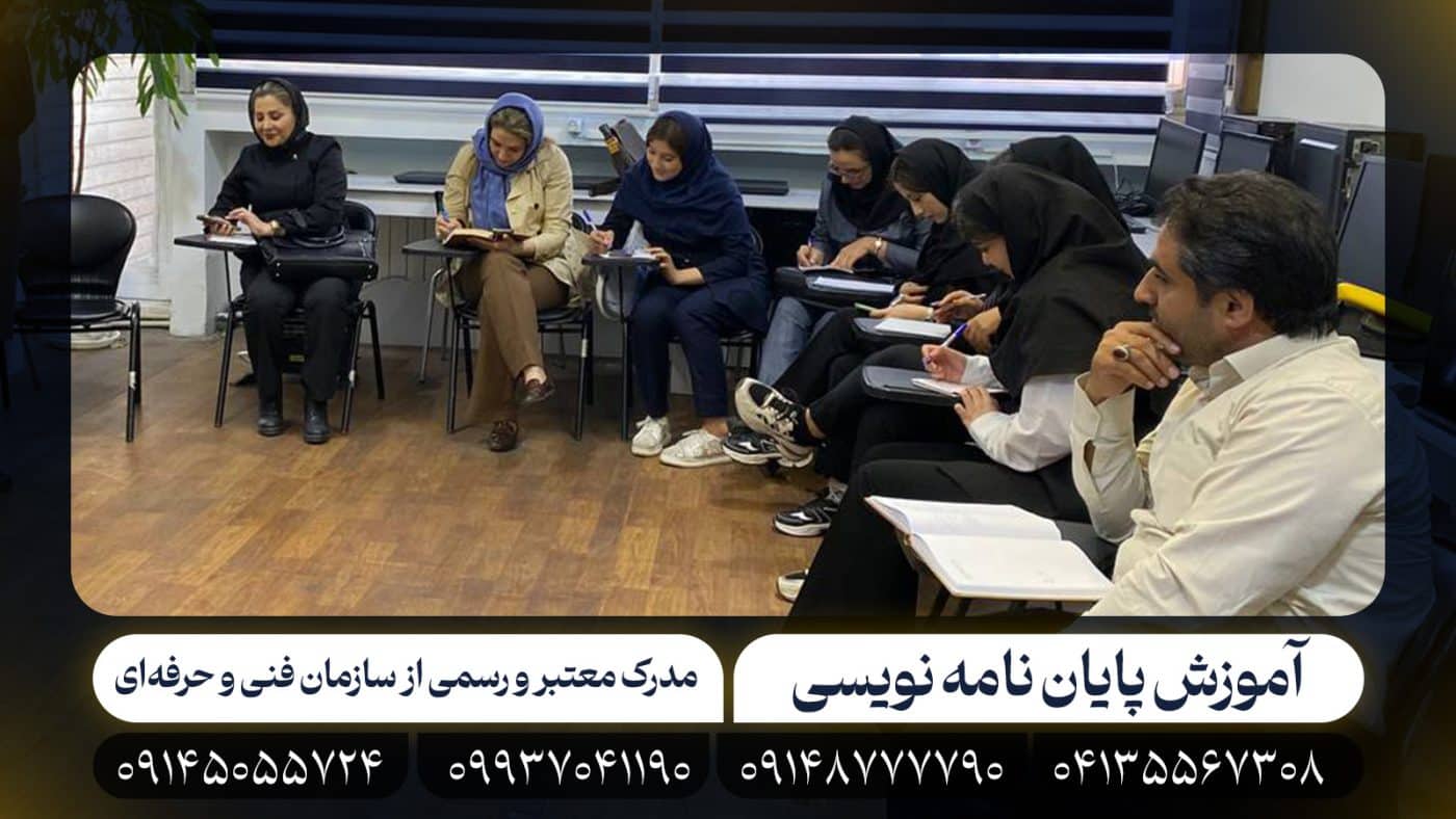 پایان نامه نویسی مجتمع آموزشی فراسو