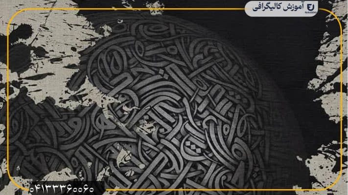 آموزش کالیگرافی درتبریز
