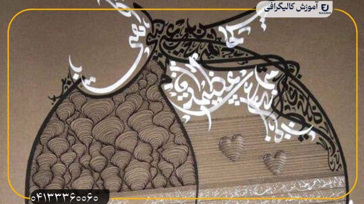 آموزش کالیگرافی درتبریز