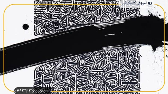 آموزش کالیگرافی درتبریز