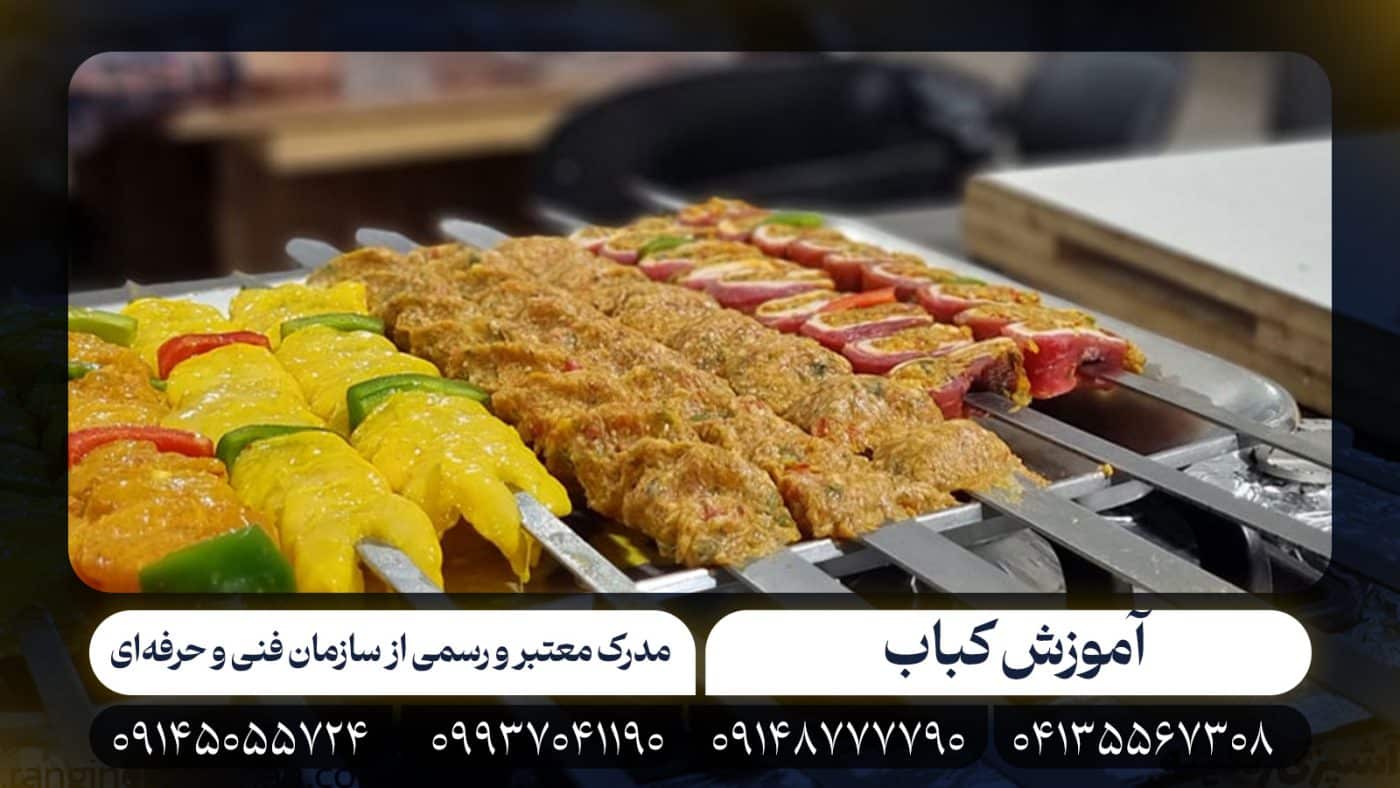 کباب 1 مجتمع آموزشی فراسو